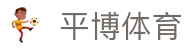平博体育(中国)官网首页 - 数字化赛事转播入口